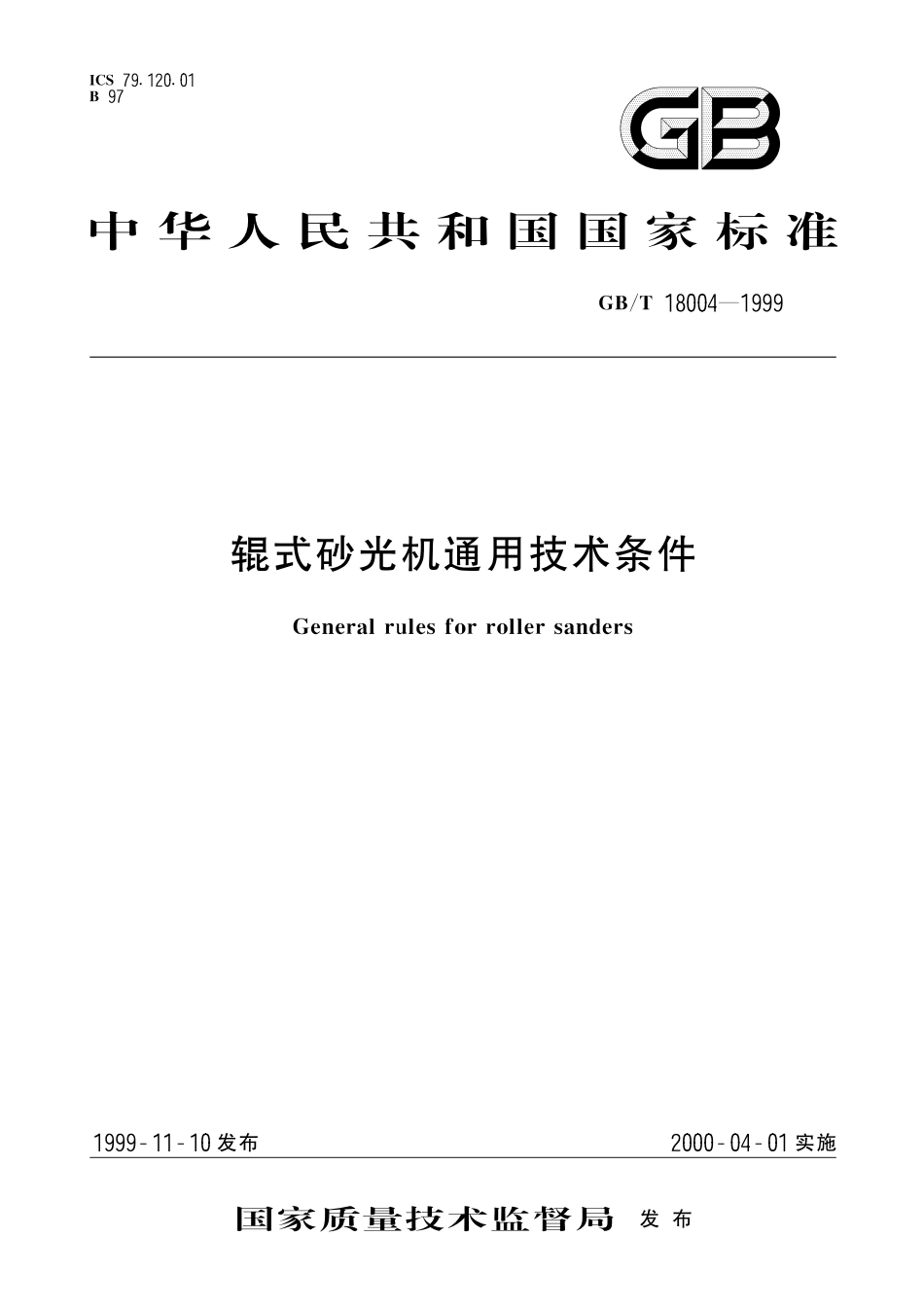 GB／T 18004-1999 辊式砂光机通用技术条件.pdf_第1页