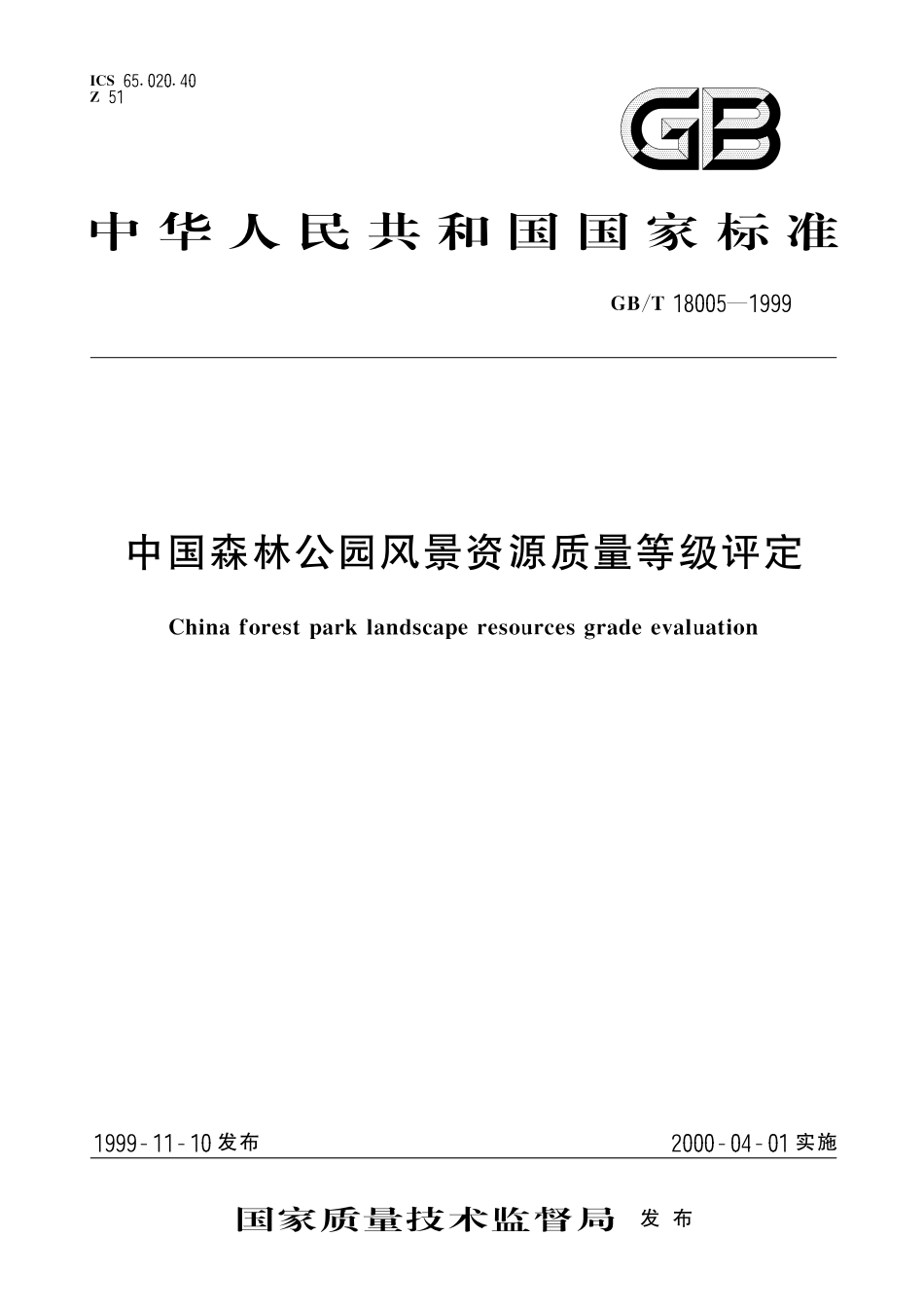 GB/T 18005-1999 中国森林公园风景资源质量等级评定.pdf_第1页