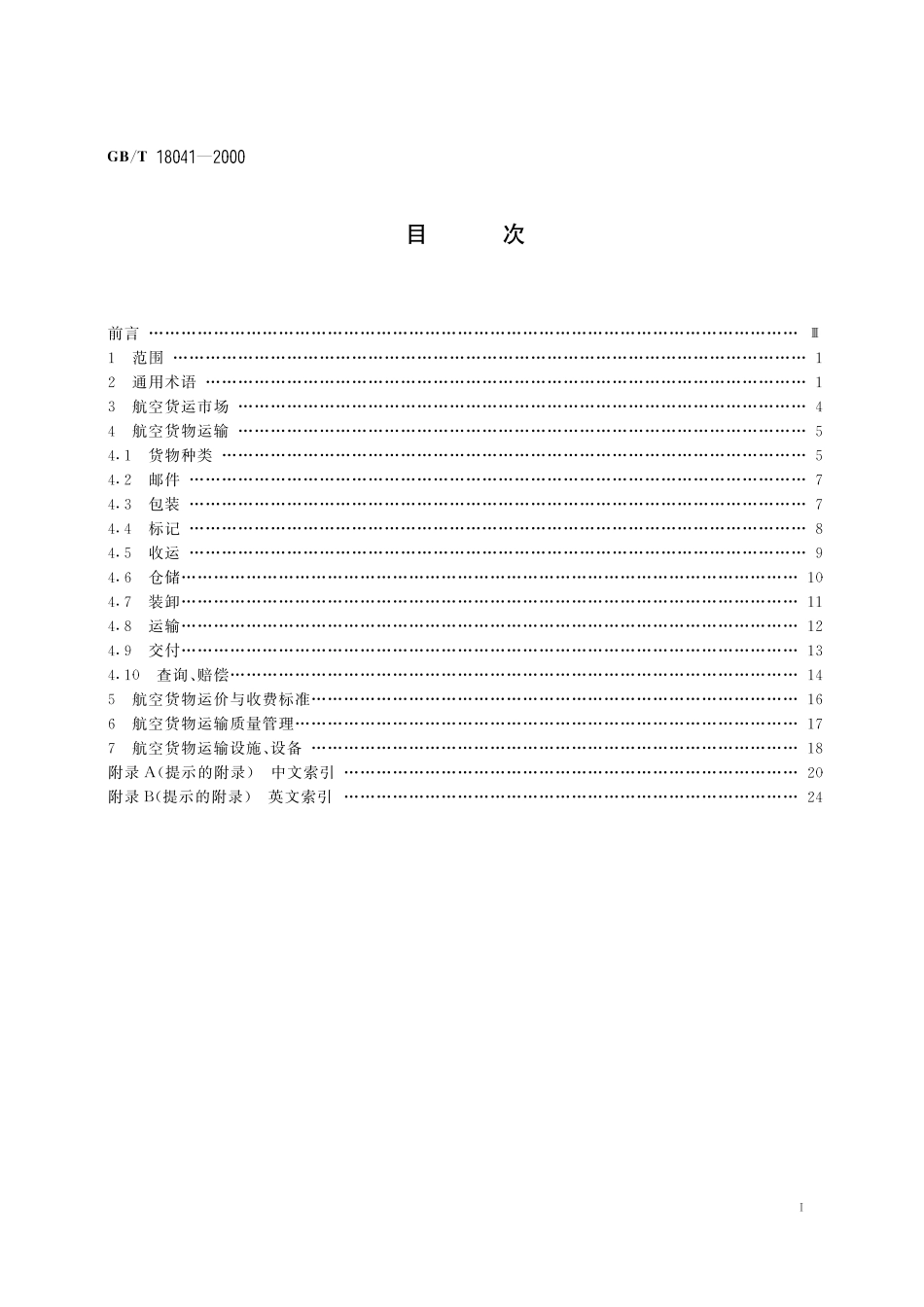 GB/T 18041-2000 民用航空货物运输术语.pdf_第3页
