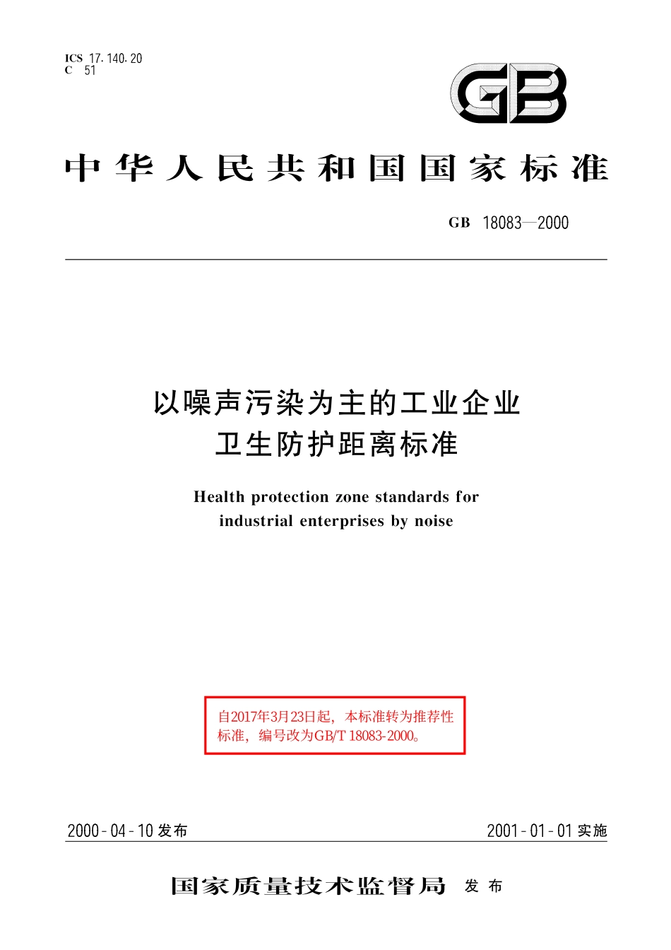 GB／T 18083-2000 以噪声污染为主的工业企业卫生防护距离标准.pdf_第1页