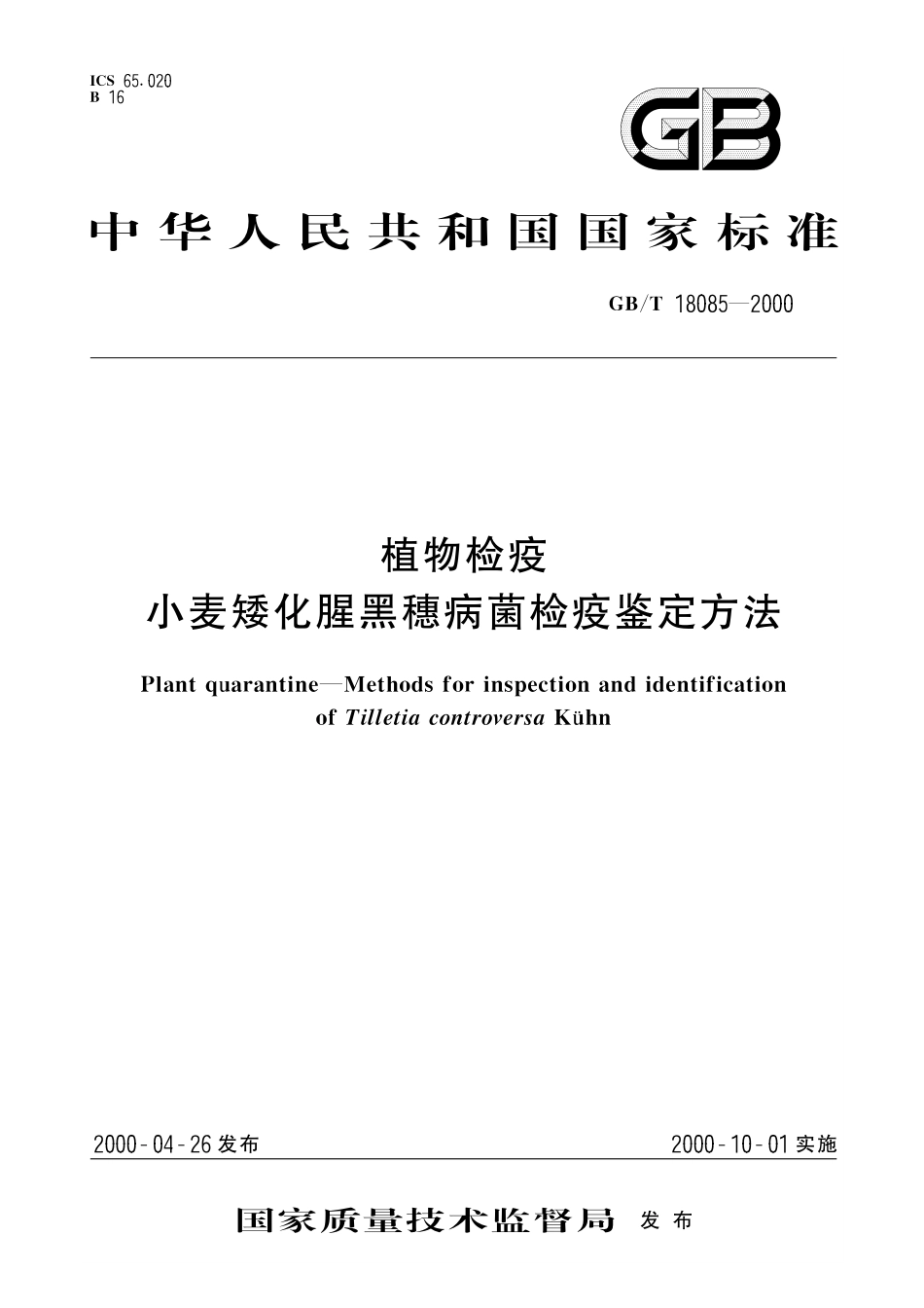 GB／T 18085-2000 植物检疫 小麦矮化腥黑穗病菌检疫鉴定方法.pdf_第1页