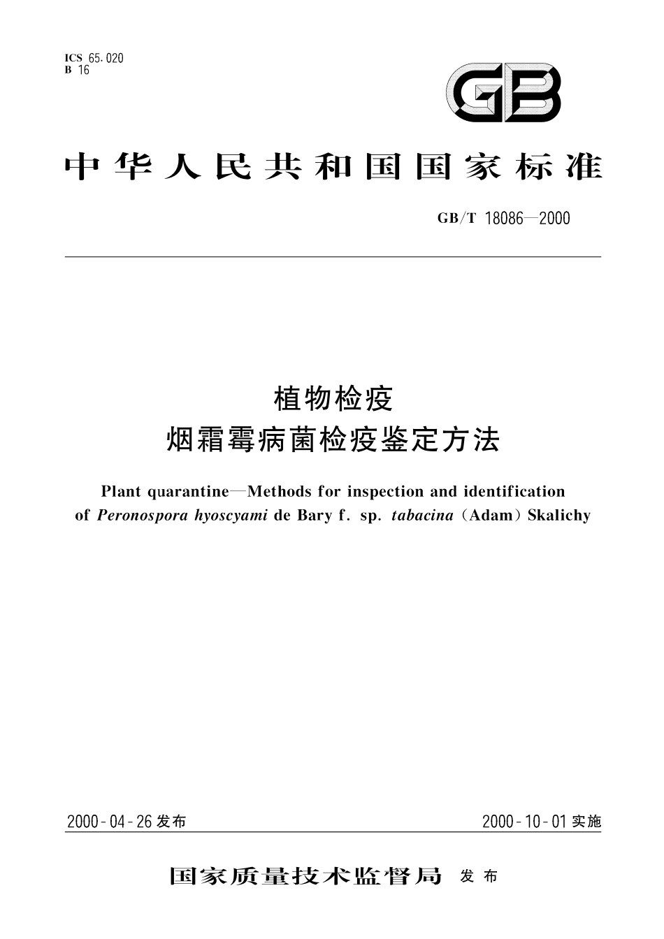 GB/T 18086-2000 植物检疫 烟霜霉病菌检疫鉴定方法.pdf_第1页