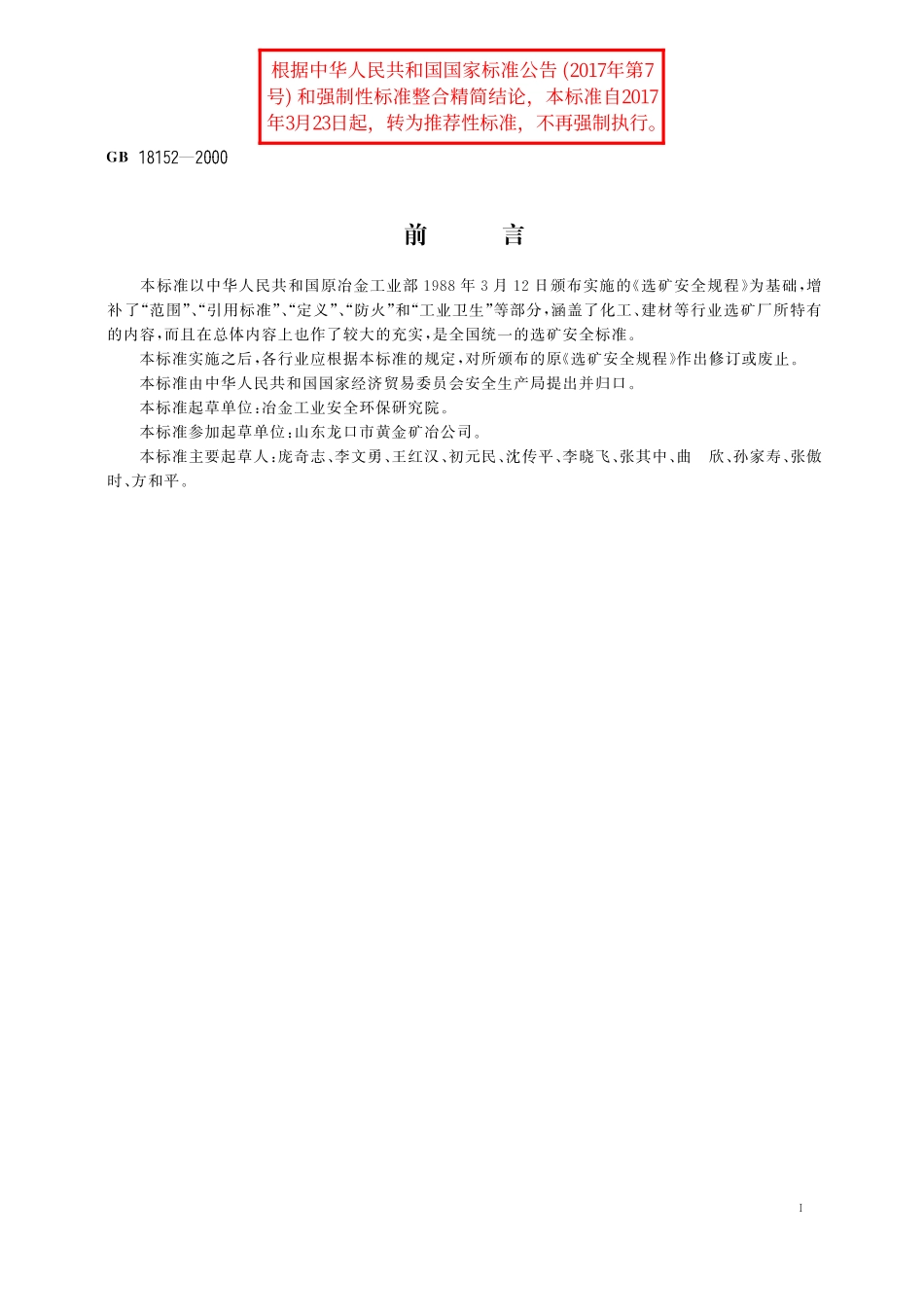 GB/T 18152-2000 选矿安全规程.pdf_第3页