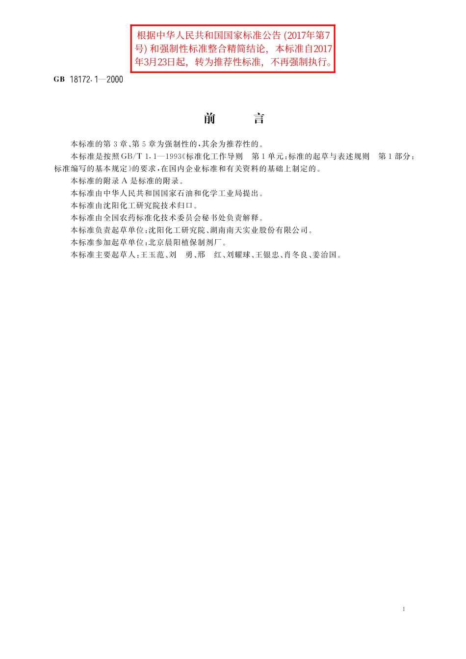 GB／T 18172.1-2000 百菌清烟粉粒剂.pdf_第2页