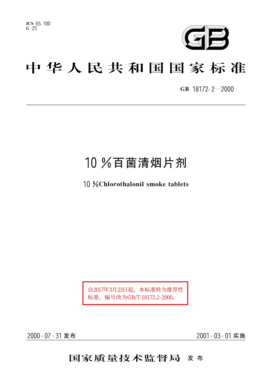 GB／T 18172.2-2000 10%百菌清烟片剂.pdf_第1页