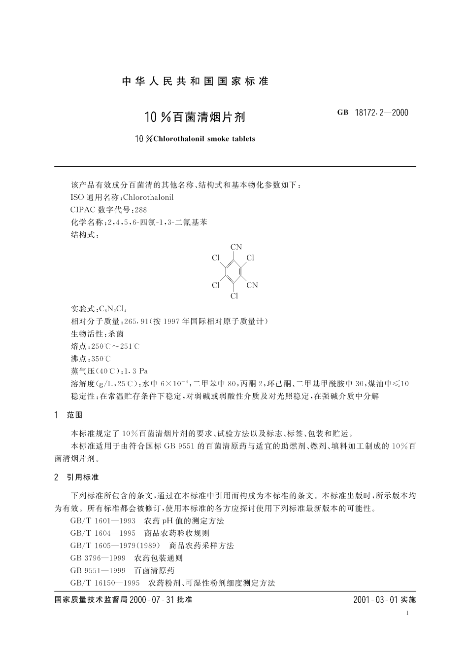 GB／T 18172.2-2000 10%百菌清烟片剂.pdf_第3页