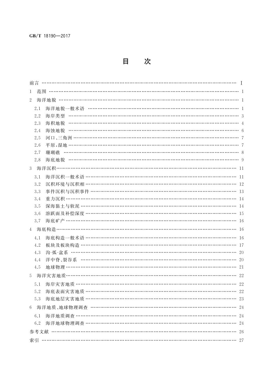 GB/T 18190-2017 海洋学术语 海洋地质学.pdf_第2页