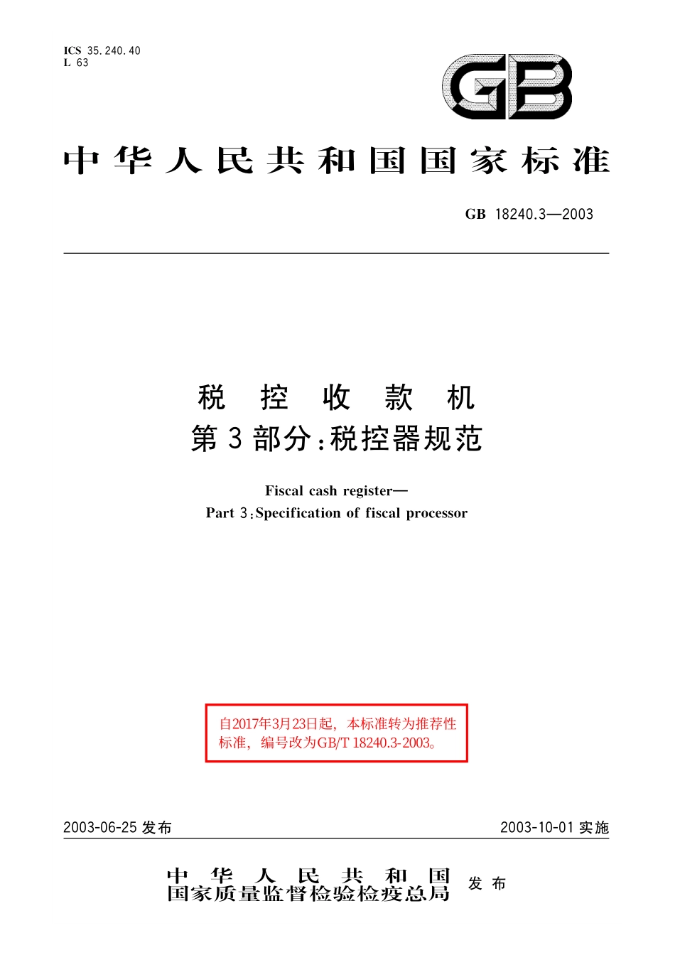 GB/T 18240.3-2003 税控收款机 第3部分: 税控器规范.pdf_第1页