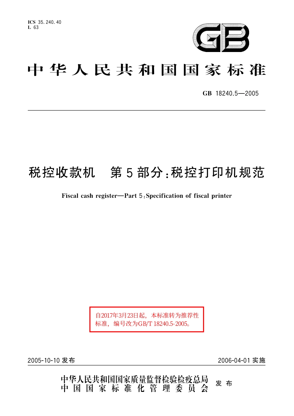 GB／T 18240.5-2005 税控收款机 第5部分：税控打印机规范.pdf_第1页
