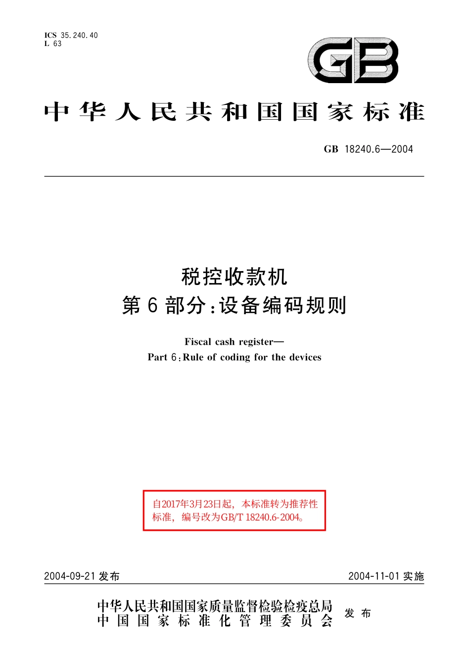 GB／T 18240.6-2004 税控收款机 第6部分：设备编码规则.pdf_第1页