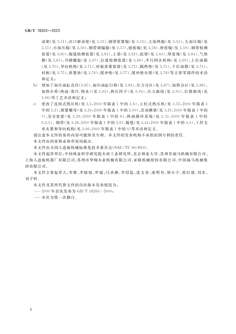 GB/T 18263-2023 人造板机械 热压机术语.pdf_第3页