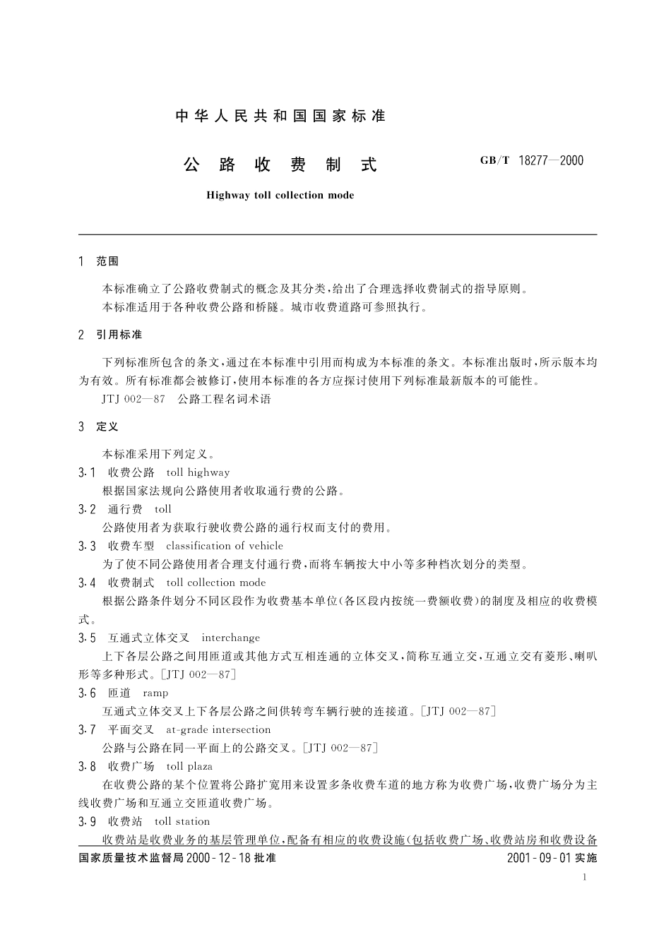 GB／T 18277-2000 公路收费制式.pdf_第3页