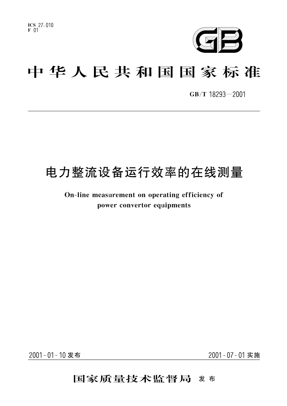GB/T 18293-2001 电力整流设备运行效率的在线测量.pdf_第1页
