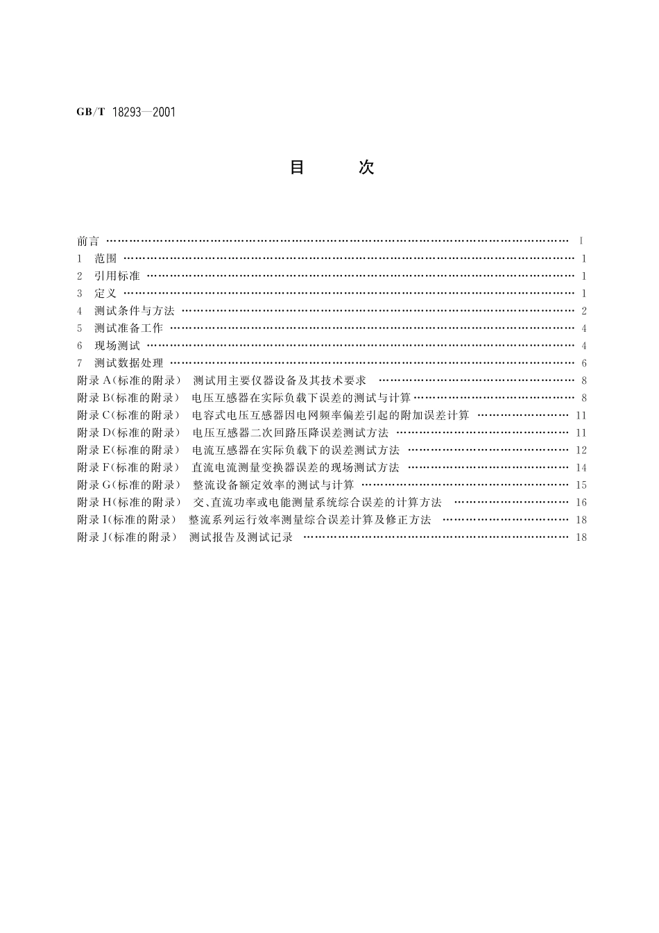 GB/T 18293-2001 电力整流设备运行效率的在线测量.pdf_第2页