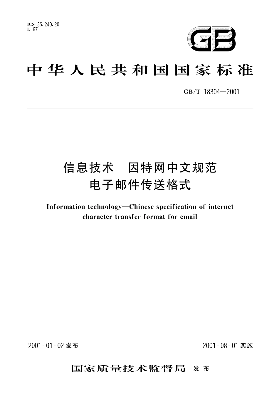 GB／T 18304-2001 信息技术 因特网中文规范 电子邮件传送格式.pdf_第1页