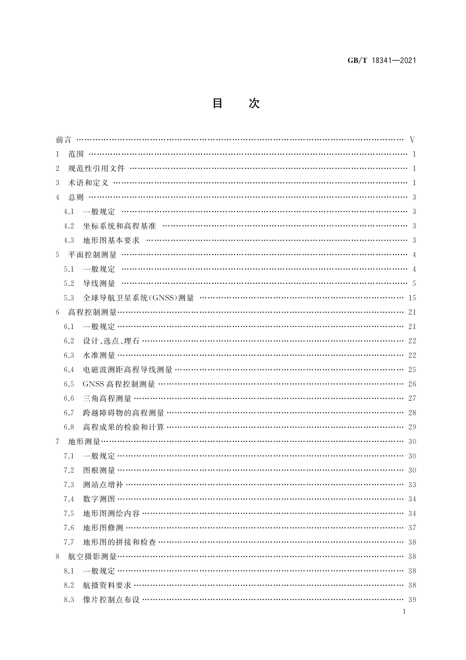 GB／T 18341-2021 地质矿产勘查测量规范.pdf_第2页
