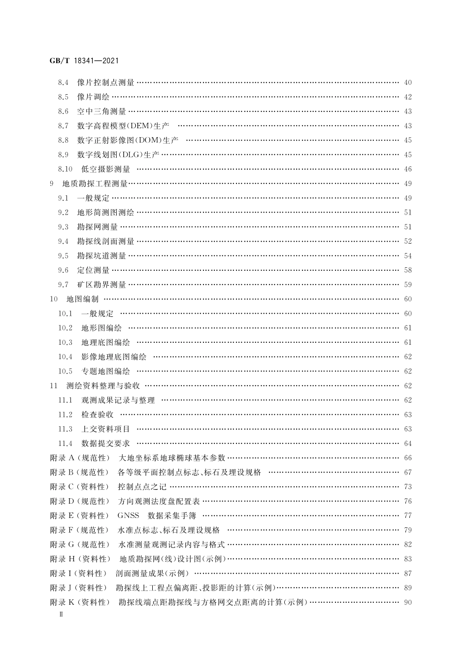 GB／T 18341-2021 地质矿产勘查测量规范.pdf_第3页