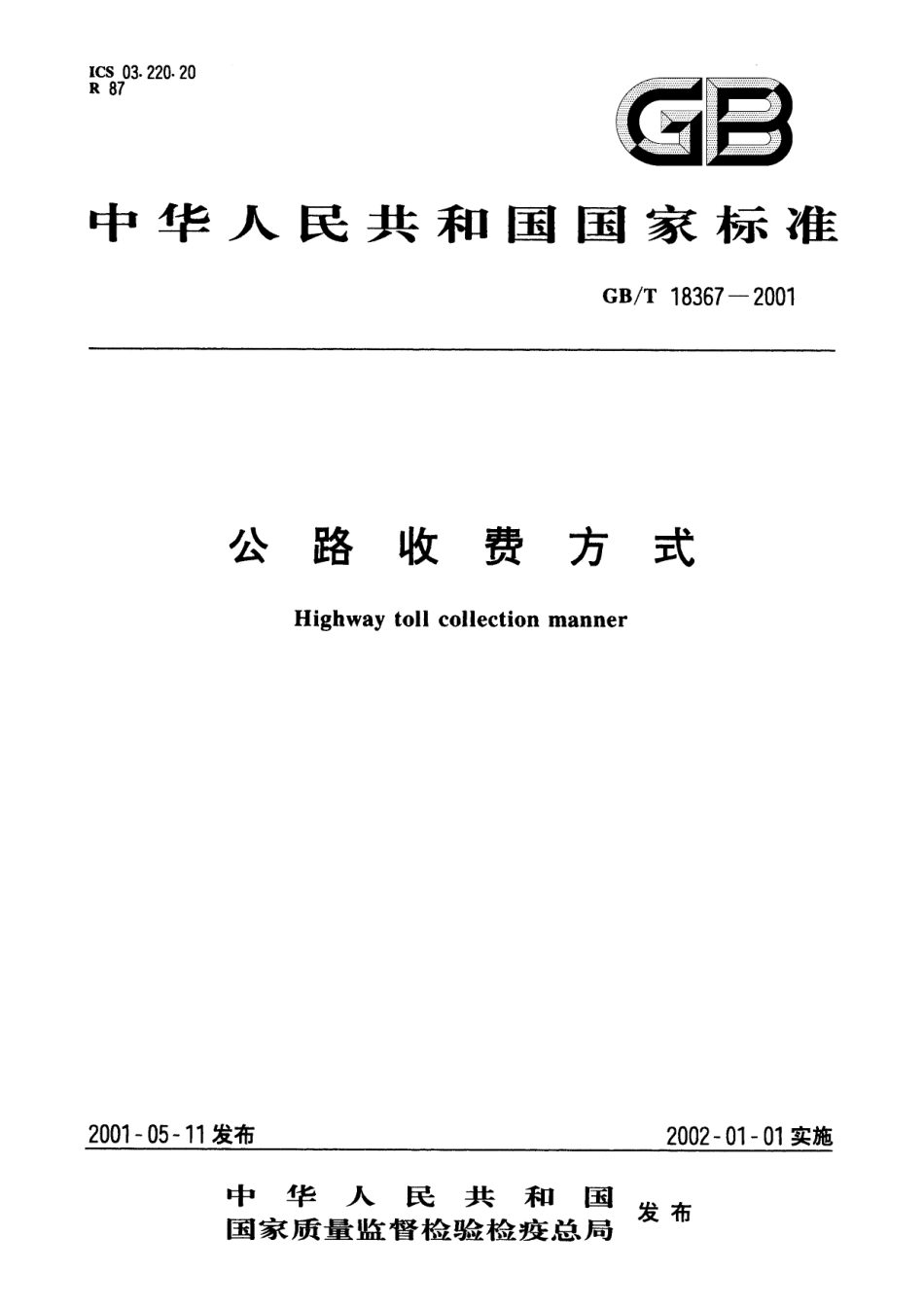 GB／T 18367-2001 公路收费方式.pdf_第1页