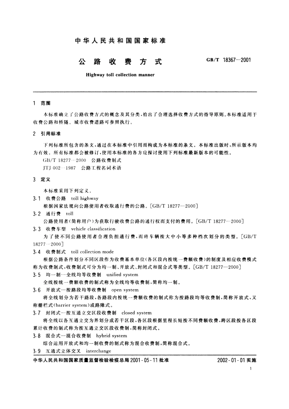 GB／T 18367-2001 公路收费方式.pdf_第3页