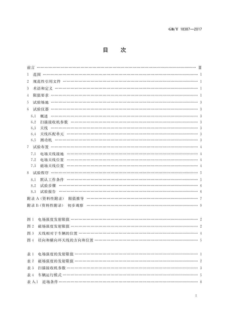 GB／T 18387-2017 电动车辆的电磁场发射强度的限值和测量方法.pdf_第2页