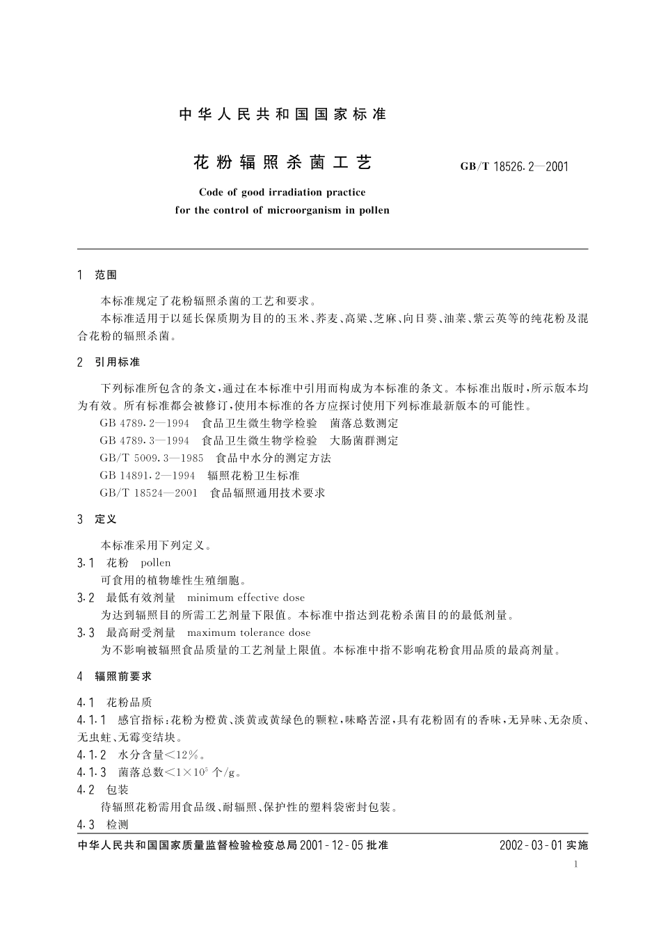 GB／T 18526.2-2001 花粉辐照杀菌工艺.pdf_第3页