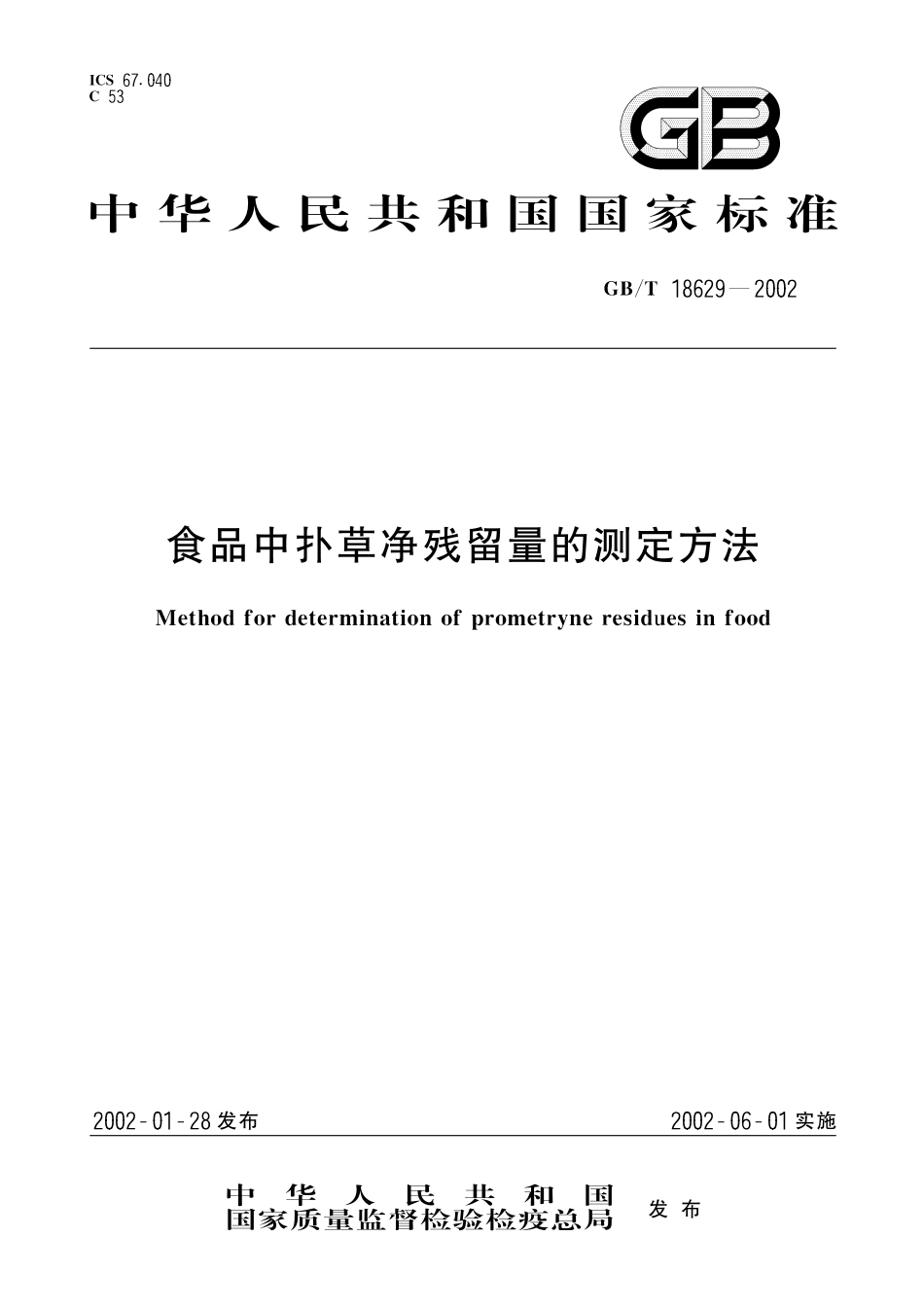 GB／T 18629-2002 食品中扑草净残留量的测定方法.pdf_第1页