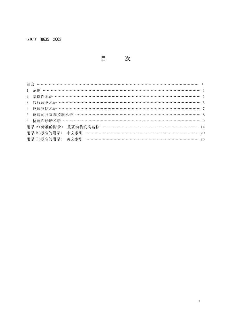 GB／T 18635-2002 动物防疫 基本术语.pdf_第2页