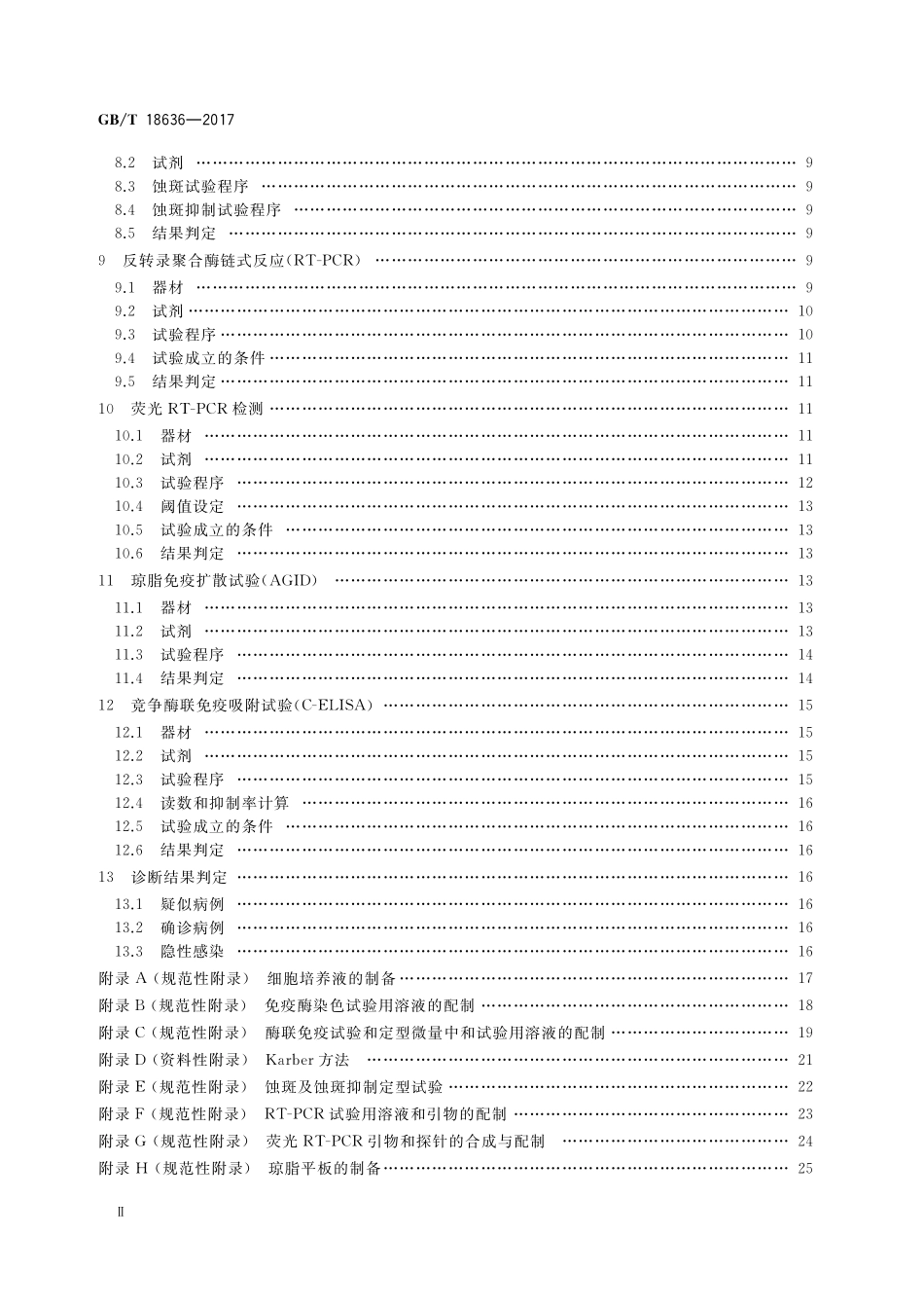 GB/T 18636-2017 蓝舌病诊断技术.pdf_第3页