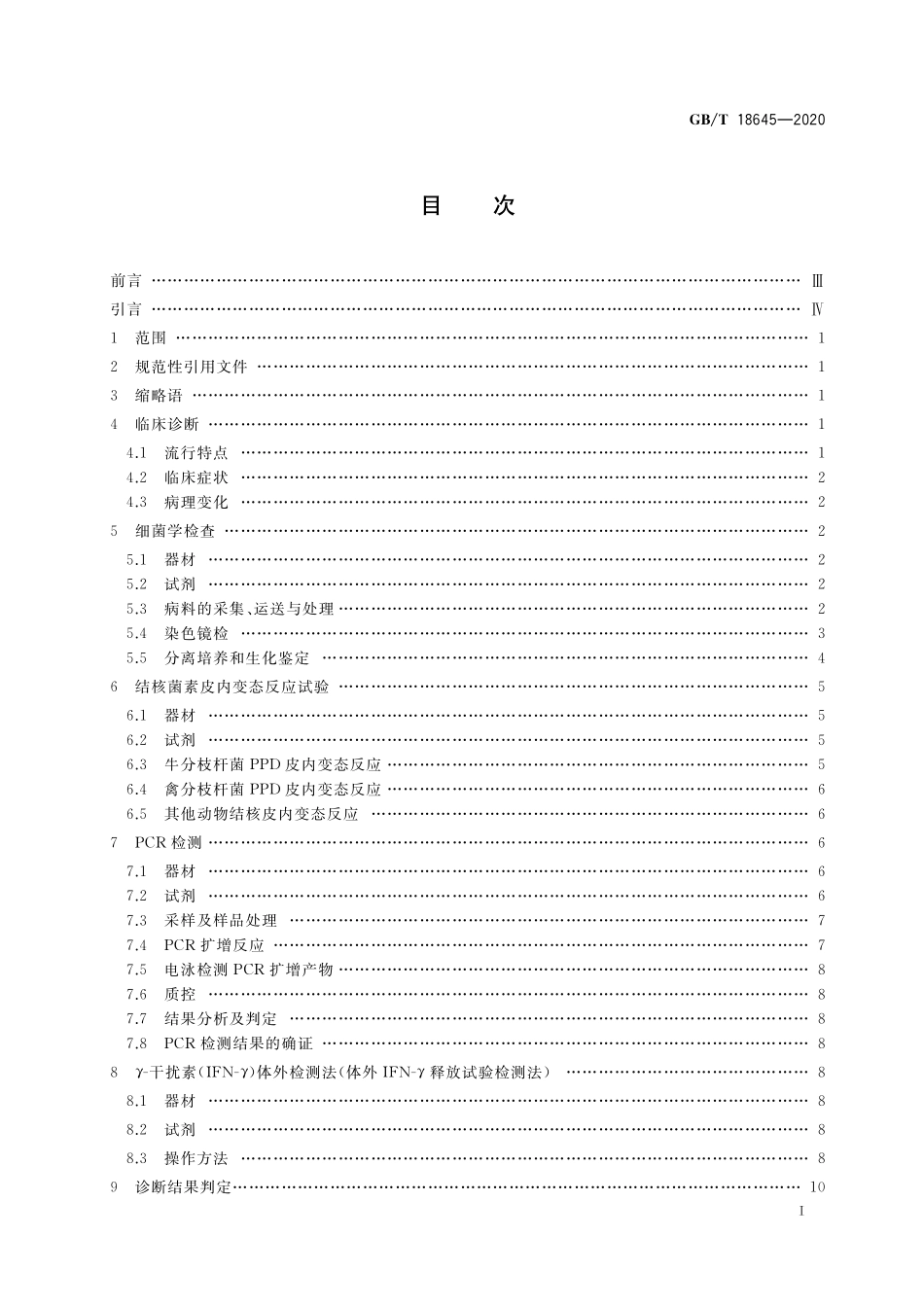 GB/T 18645-2020 动物结核病诊断技术.pdf_第2页
