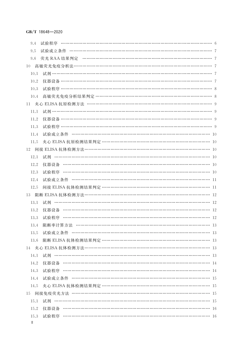GB/T 18648-2020 非洲猪瘟诊断技术.pdf_第3页