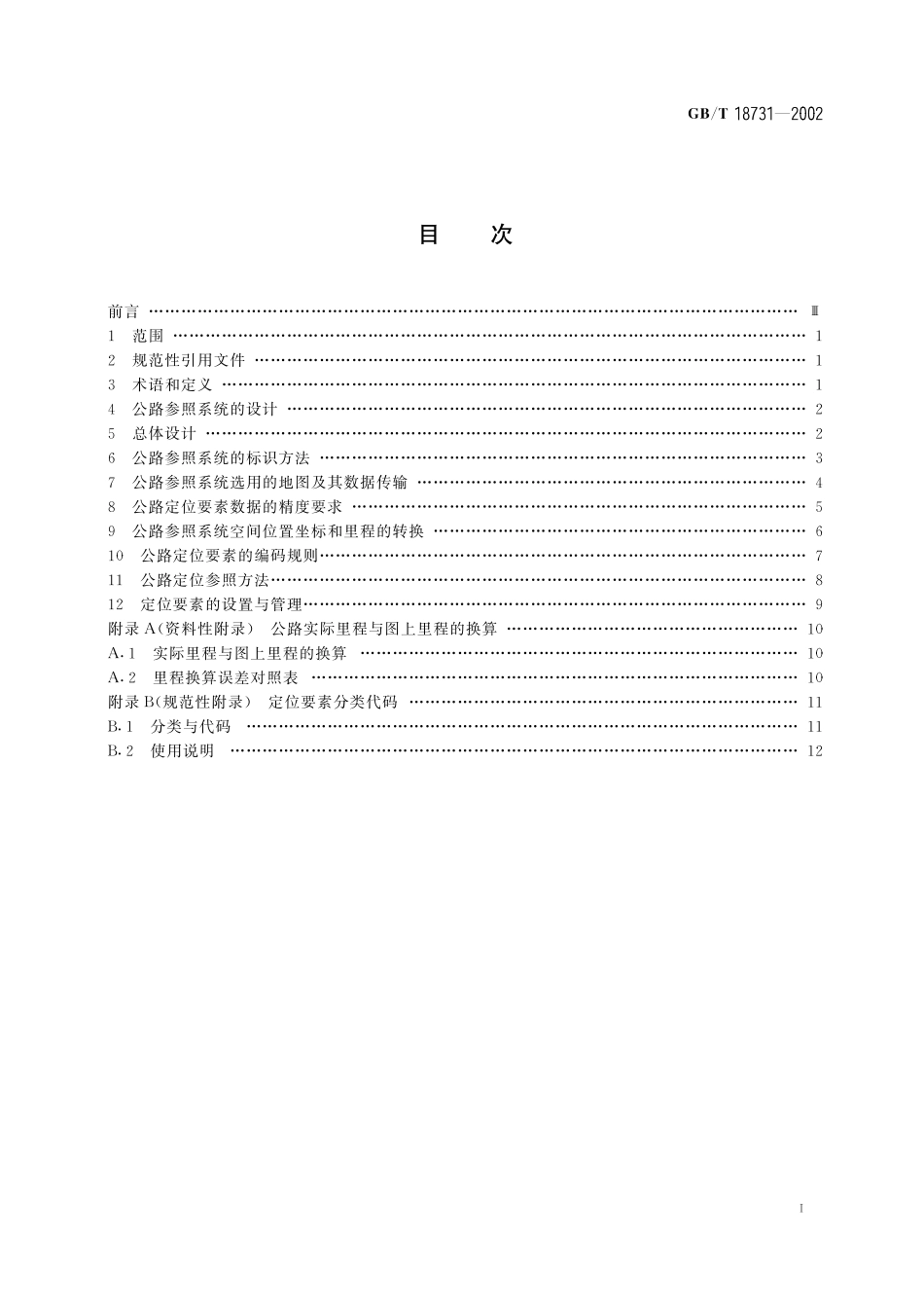 GB/T 18731-2002 干线公路定位规则.pdf_第3页