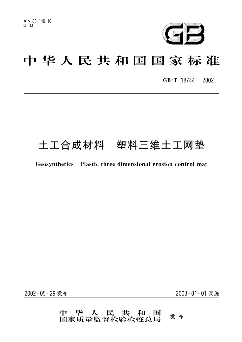 GB/T 18744-2002 土工合成材料 塑料三维土工网垫.pdf_第1页