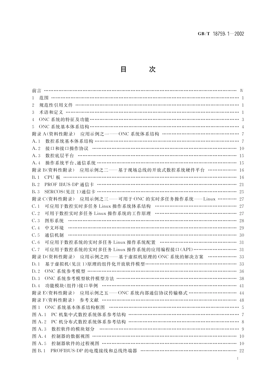 GB／T 18759.1-2002 机械电气设备 开放式数控系统 第1部分：总则.pdf_第3页
