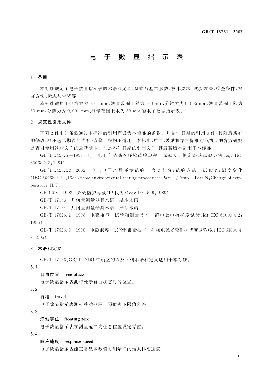 GB／T 18761-2007 电子数显指示表.pdf_第3页
