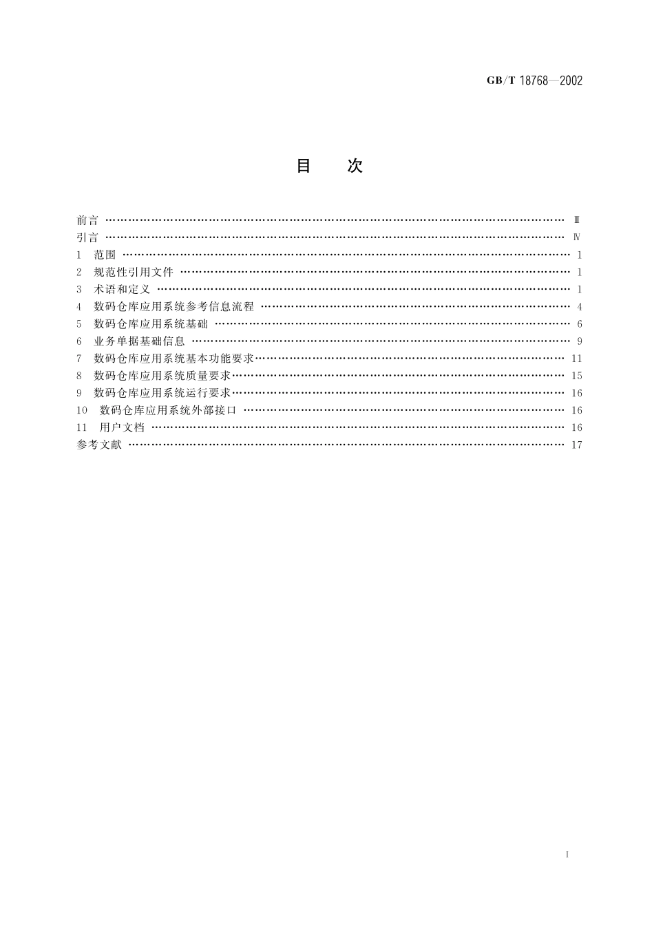 GB／T 18768-2002 数码仓库应用系统规范.pdf_第2页