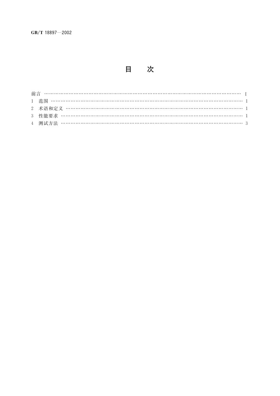 GB／T 18897-2002 多普勒甚高频全向信标性能要求和测试方法.pdf_第2页