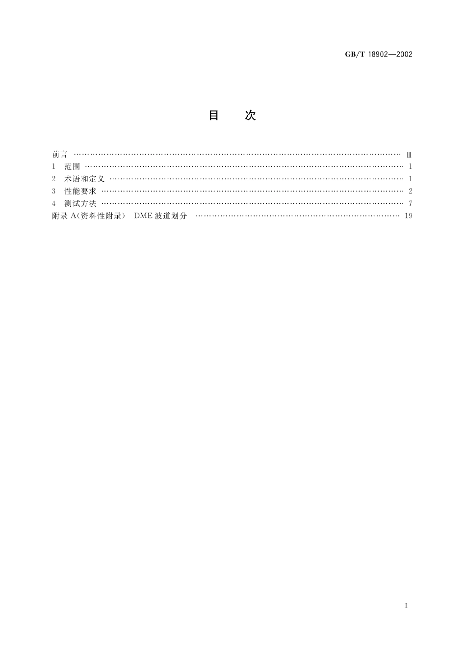 GB／T 18902-2002 超高频测距仪性能要求和测试方法.pdf_第2页