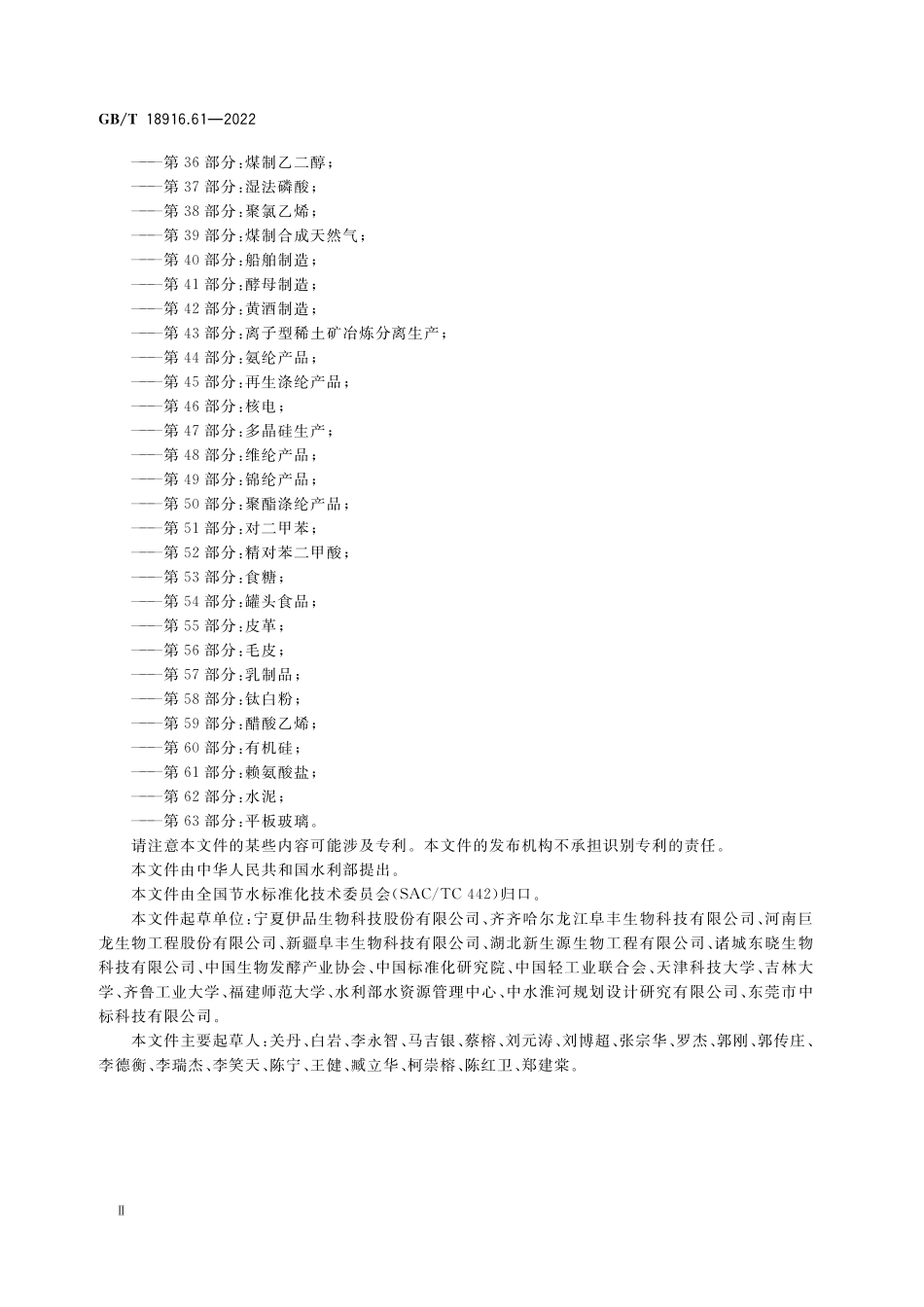 GB／T 18916.61-2022 取水定额 第61部分：赖氨酸盐.pdf_第3页