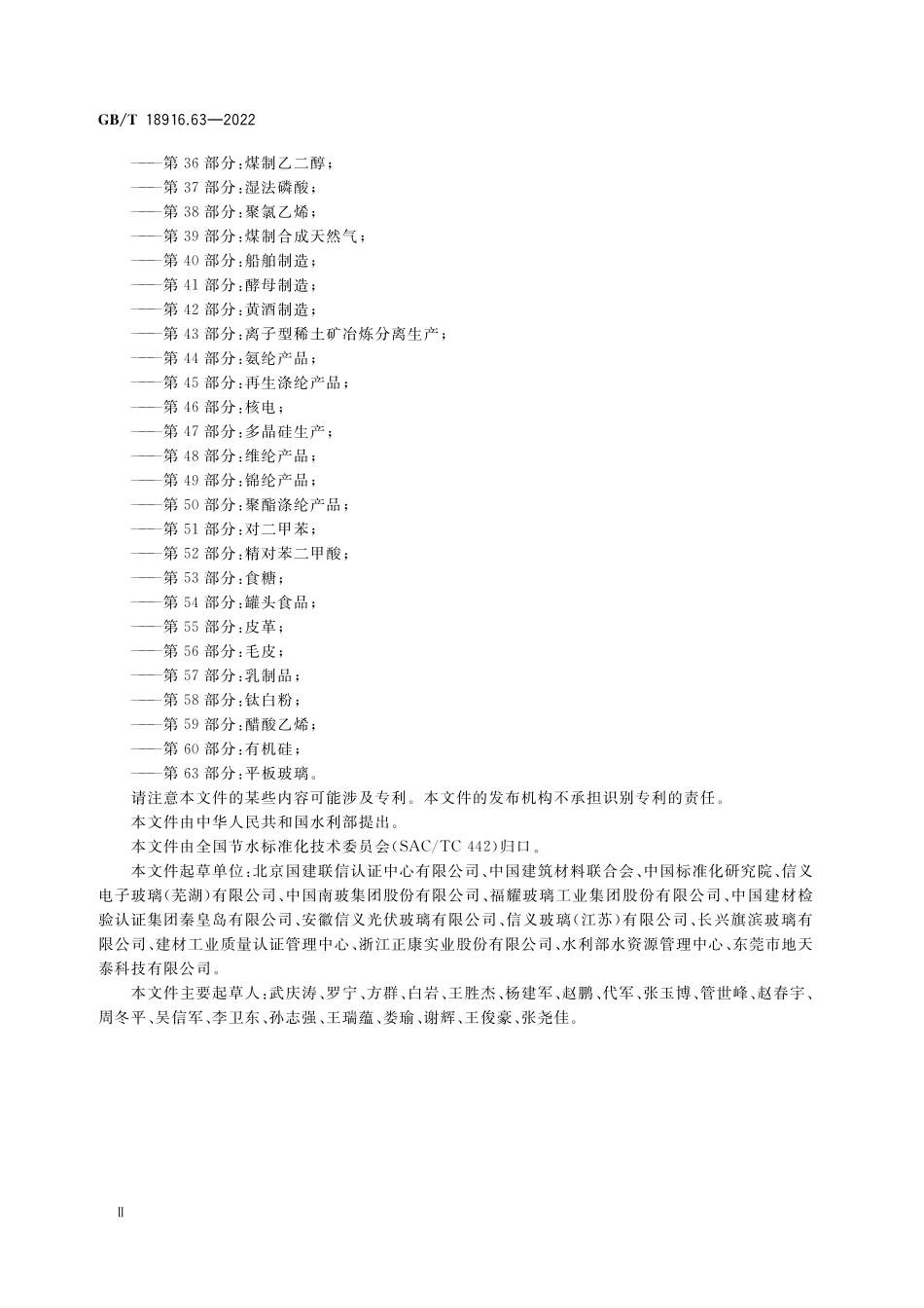 GB／T 18916.63-2022 取水定额 第63部分：平板玻璃.pdf_第3页