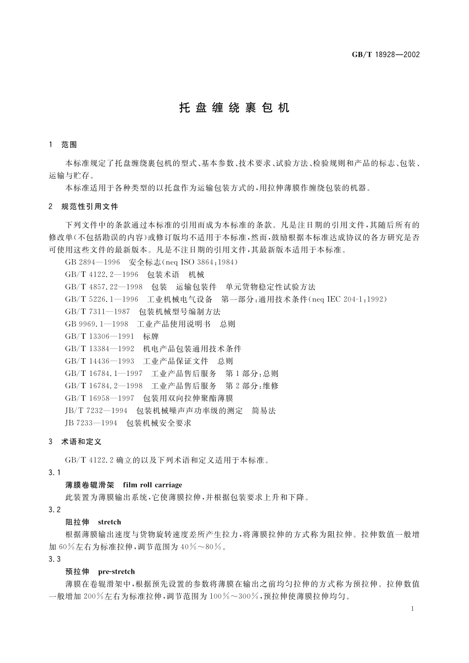 GB/T 18928-2002 托盘缠绕裹包机.pdf_第3页