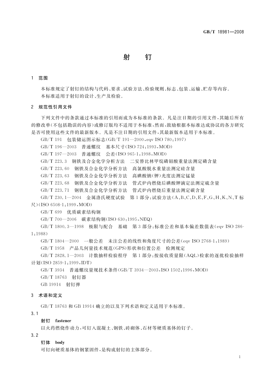 GB/T 18981-2008 射钉.pdf_第3页