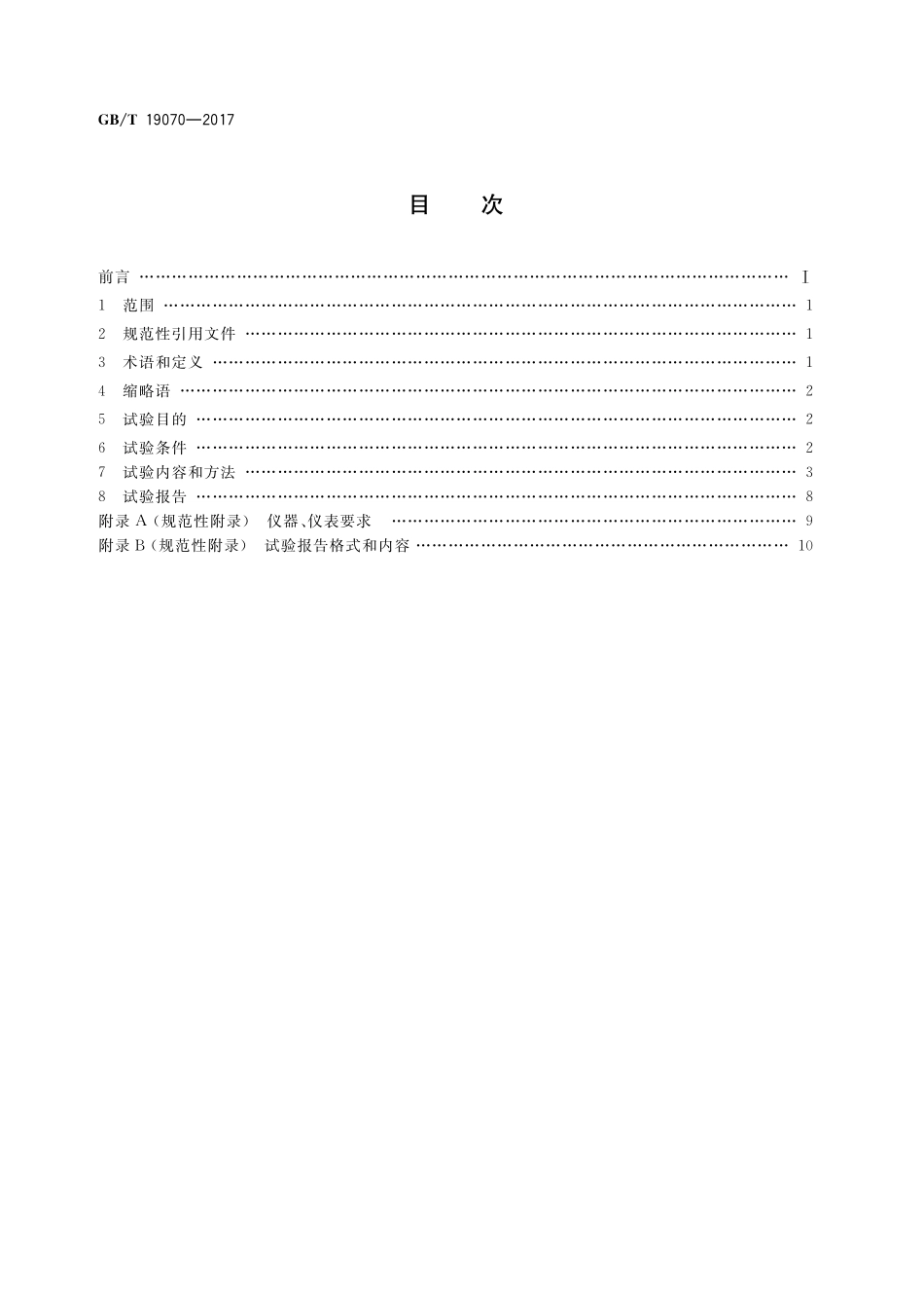 GB/T 19070-2017 失速型风力发电机组 控制系统 试验方法.pdf_第2页