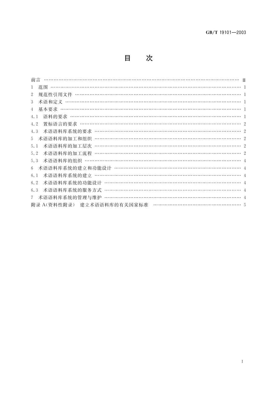 GB／T 19101-2003 建立术语语料库的一般原则与方法.pdf_第3页