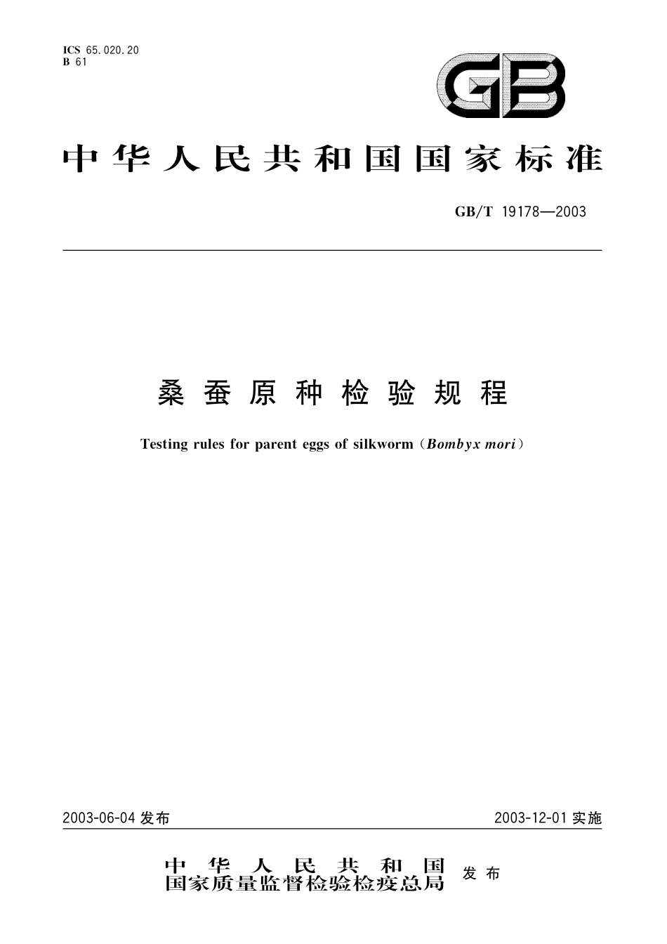 GB／T 19178-2003 桑蚕原种检验规程.pdf_第1页