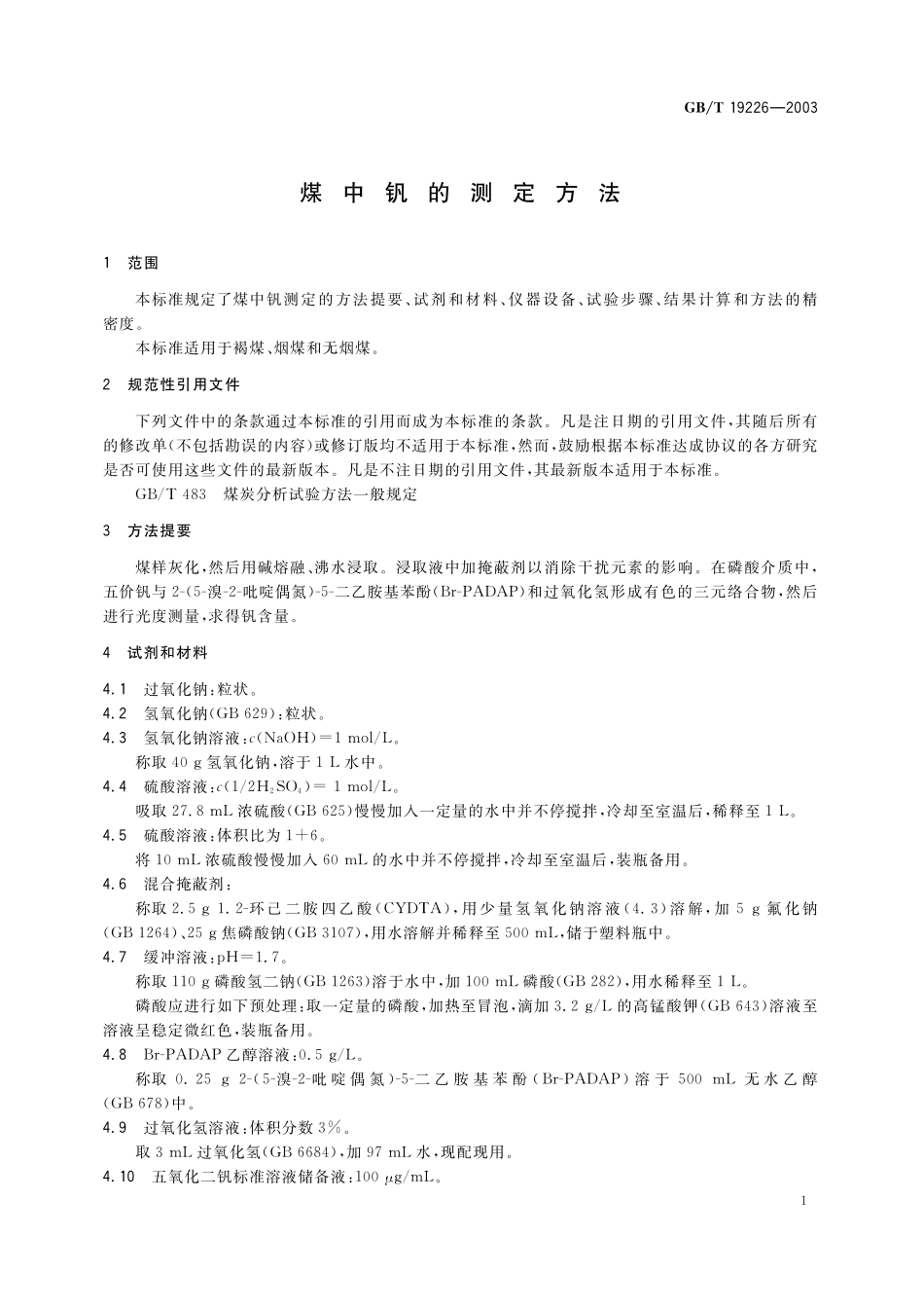 GB／T 19226-2003 煤中钒的测定方法.pdf_第3页