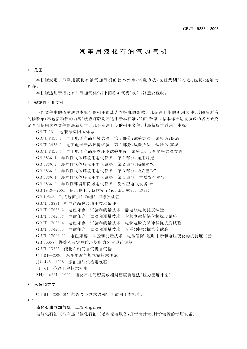 GB／T 19238-2003 汽车用液化石油气加气机.pdf_第3页
