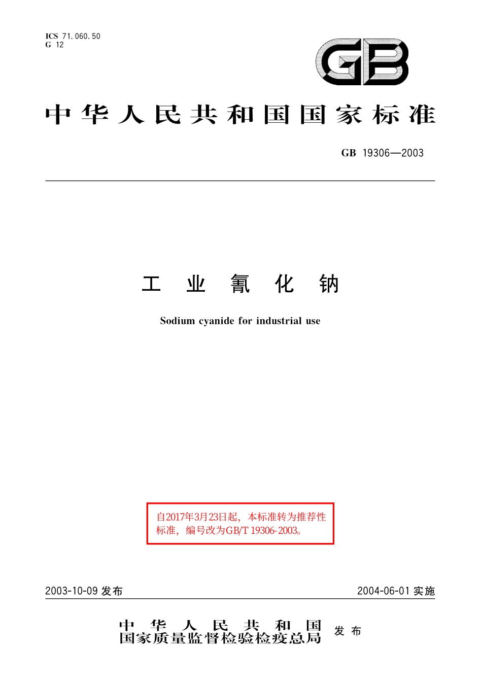 GB／T 19306-2003 工业氰化钠.pdf_第1页