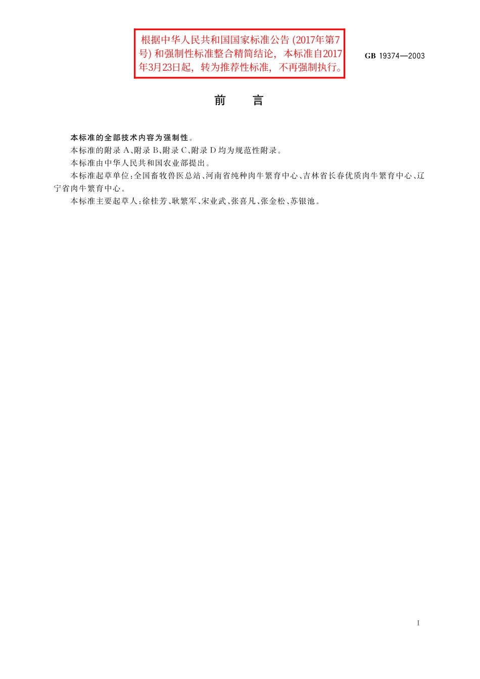 GB／T 19374-2003 夏洛来种牛.pdf_第2页