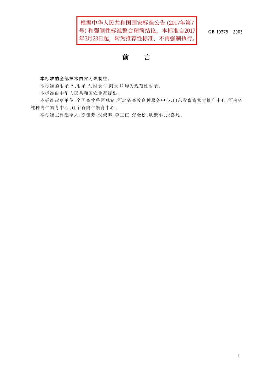 GB/T 19375-2003 利木赞种牛.pdf_第2页
