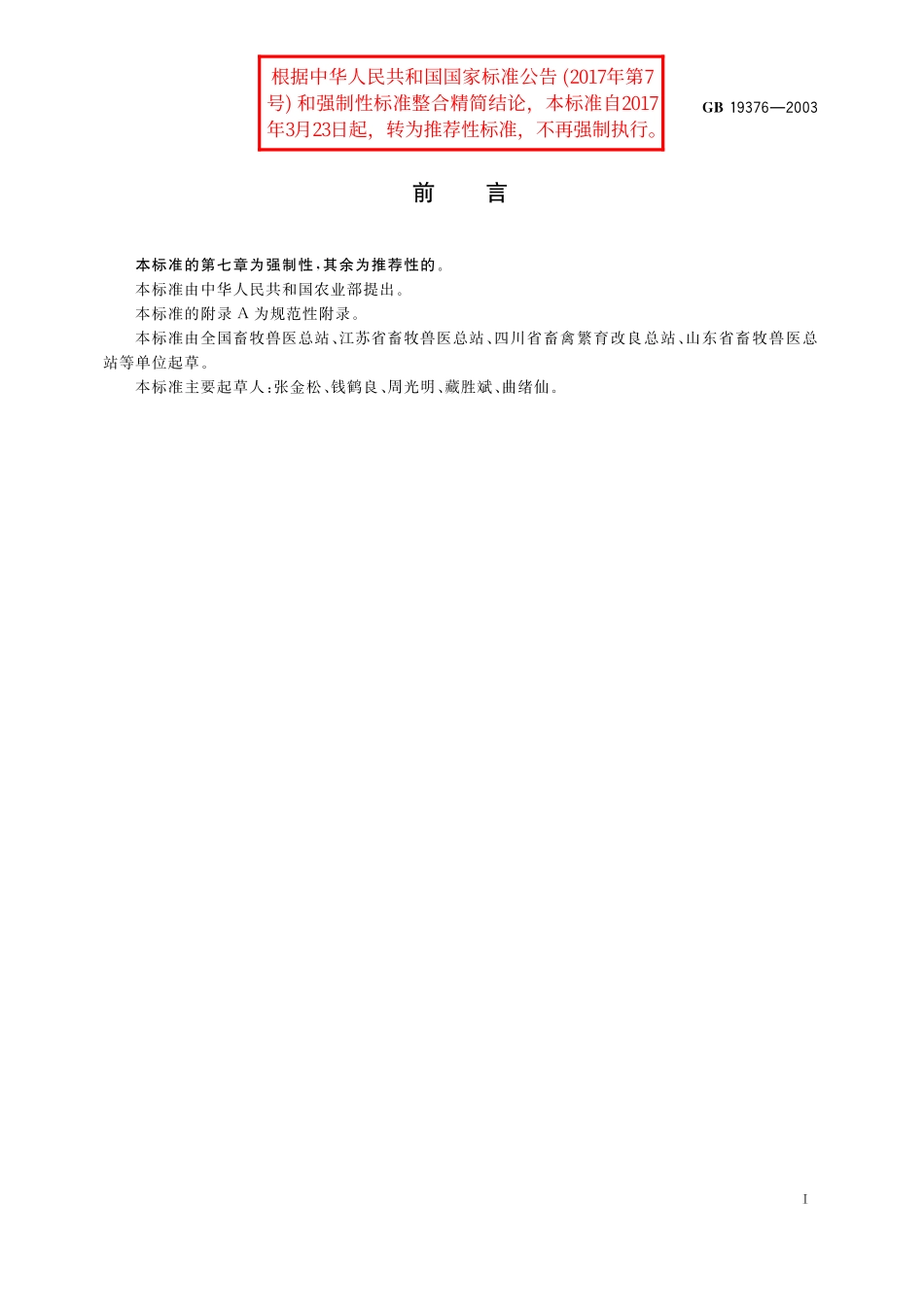 GB／T 19376-2003 波尔山羊种羊.pdf_第2页